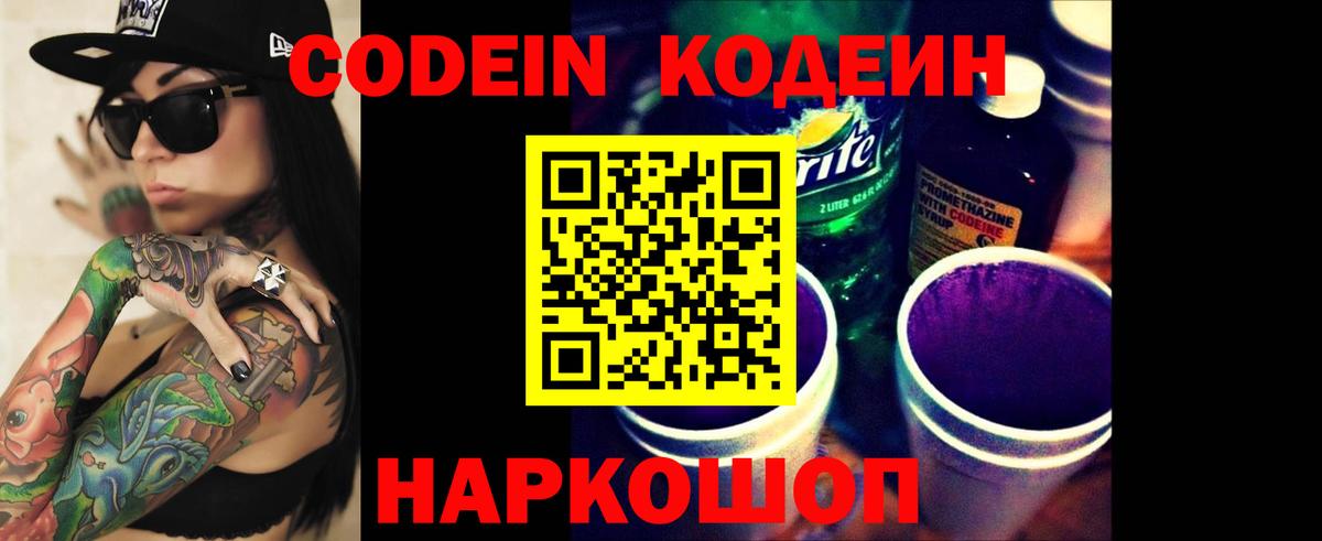 Кодеиновый сироп Lean Purple Drank Еманжелинск