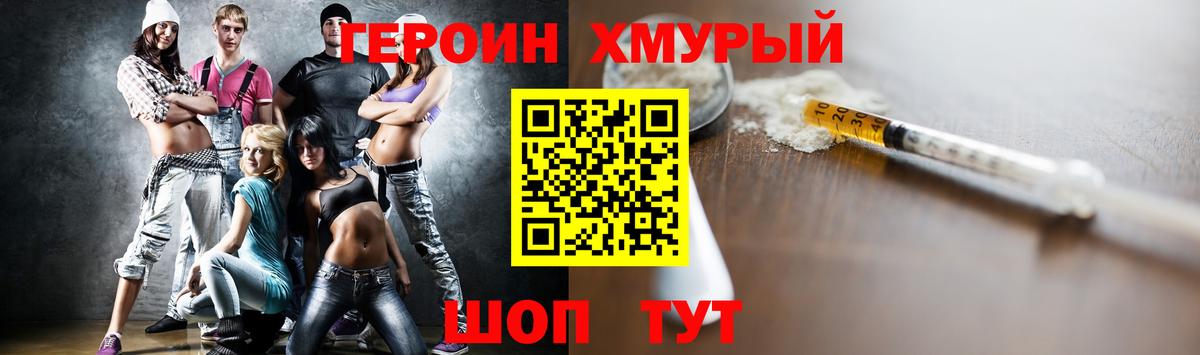 ГЕРОИН  Вход с VPN  Еманжелинск  Героин герыч 