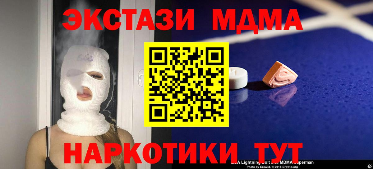 Еманжелинск  MDMA crystal  Вход с VPN  MDMA  МДМА crystal 