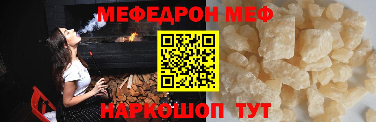 Меф Еманжелинск