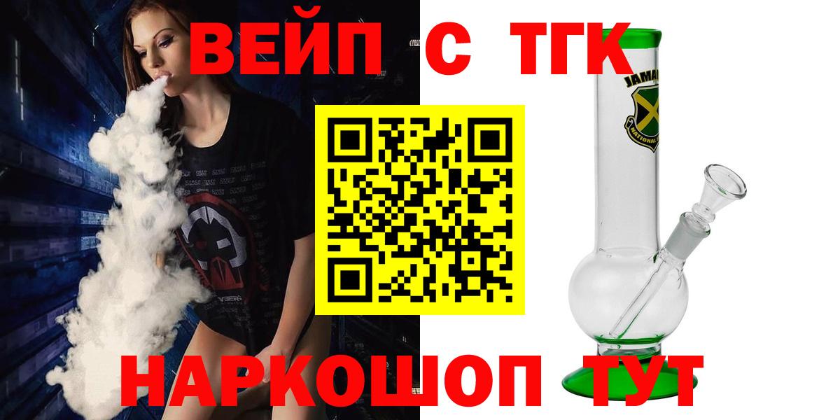 ТГК вейп с тгк  Дистиллят ТГК жижа  Вход с VPN  Еманжелинск 